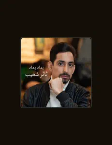 Poslechněte si interpreta Thaer Shuaib, sledujte hudební videa, přečtěte si životopis, podívejte se na data turné a další informace.