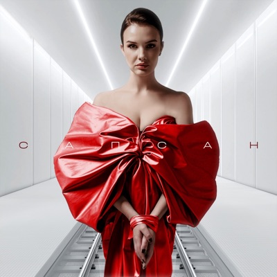 Сапсан - Single