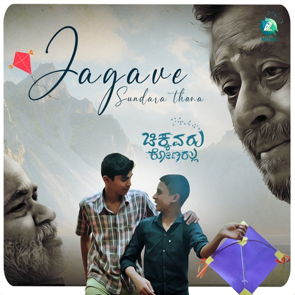 Cover of Jagave Sundara Thana (From "Jagave Sundara Thana") - Single