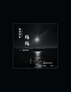 Ouve 曾抖抖, vê vídeos de música, lê a biografia, vê as datas da digressão e muito mais!