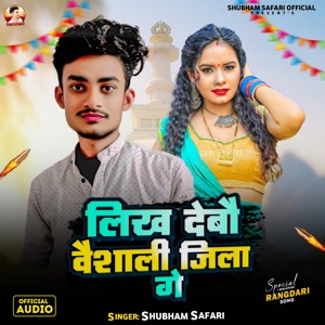 Likh Debo Vaishali Jila Ge