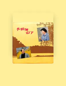 Listen to 耿莲凤, watch music videos, read bio, see tour dates & more!