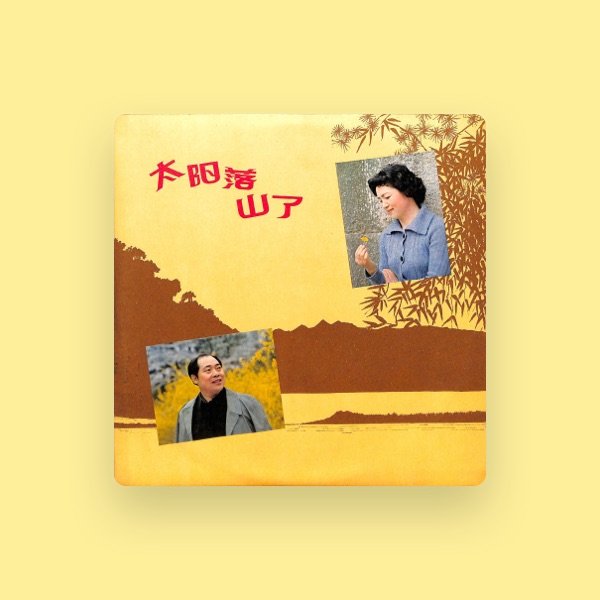 耿莲凤's avatar