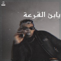 Yabn El2ra3a - Single - Dxn Lil Paris