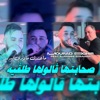 صحاباتها قالولها طلقيه - Single