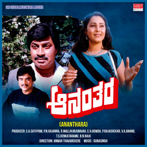 Ananthara (Original Motion Picture Soundtrack) - EP