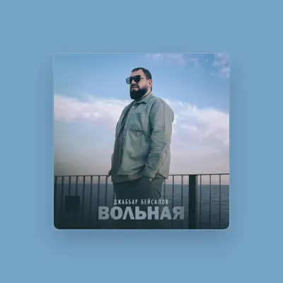 Listen to Джаббар Бейсалов, watch music videos, read bio, see tour dates & more!