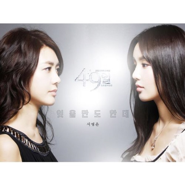 49 Days PART1 - Single