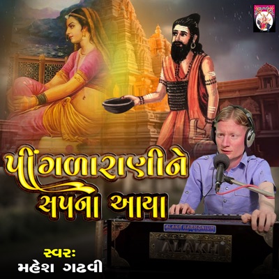 Pingalaranine Sapna Aaya - EP