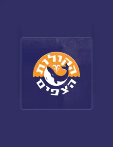 聆聽 הקולות הצפים、觀看音樂影片、閱讀小傳、查看巡演日期等！