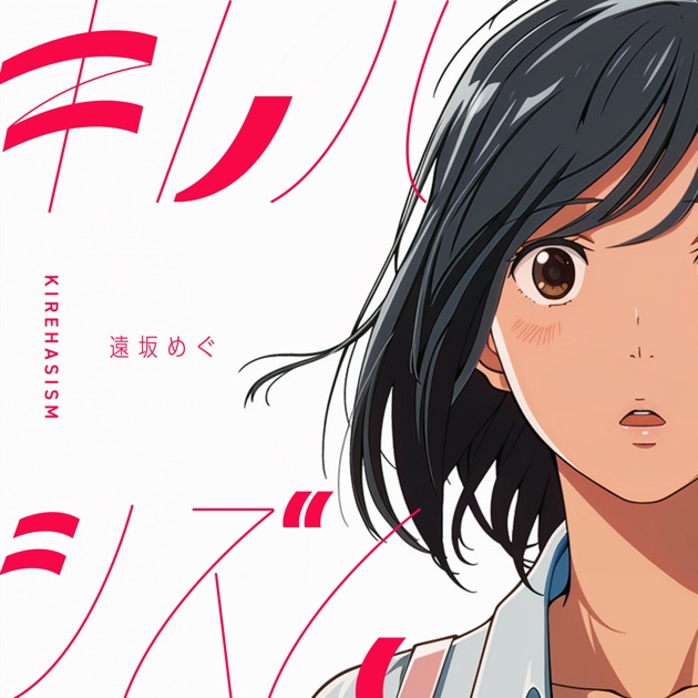 ぼく等のアルバム - すずしょうとのアルバム - Apple Music