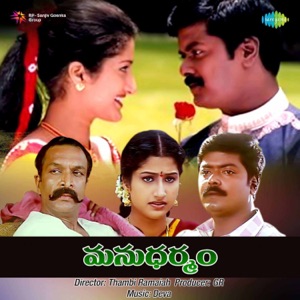 Manu Dharmam (Original Motion Picture Soundtrack) - Single