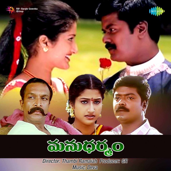 Manu Dharmam (Original Motion Picture Soundtrack) - Single