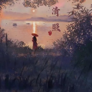 清照 - Single