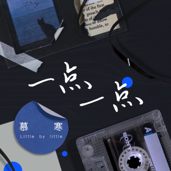 一点一点 - Single