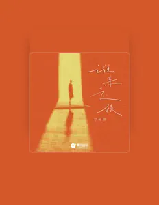 Luister naar 甘洺锐, bekijk muziekvideo's, lees de bio, bekijk de tourdata, en meer!