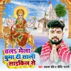 Chala Mela Ghumadi Sali Saikil Se - Single