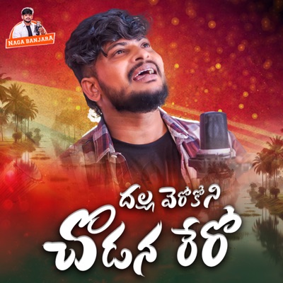 Dhalla Verokoni Chodana Reroo - Single