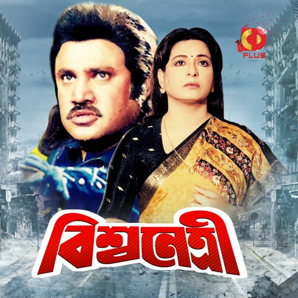 Bisso Netri (Original Motion Picture Soundtrack) - EP