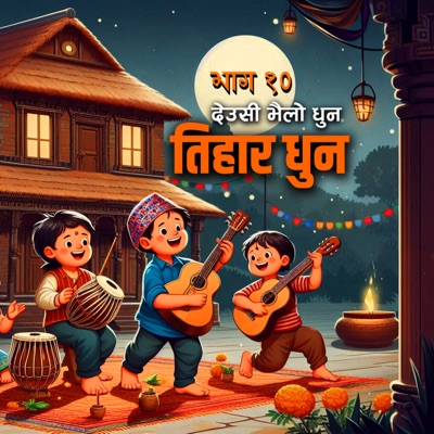 Tihar Dhun (Episode 10#TiharTune #TiharMusic #TiharSong #DeusiTune #DeusiDhun #DeusiMusic #DeusiBhailo #TiharDeusiIDhun) Tihar Deusi Bhailo - EP