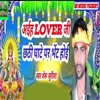 Aihe Lover Ji Chhathi Ghat Par Bhet Hoi - Single