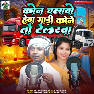 Kon Chalawo Haiwa Gadi Kone To Telarawa - Single