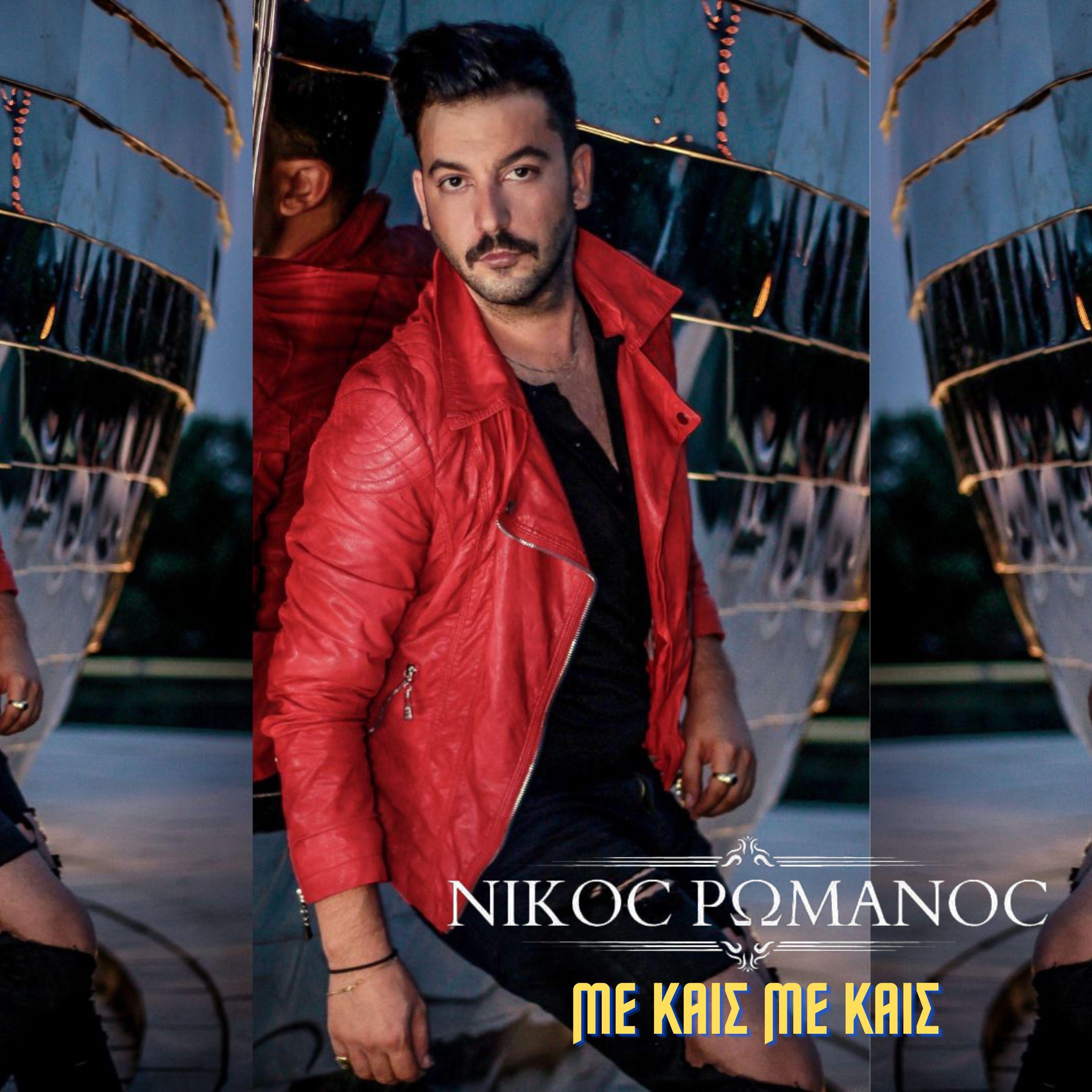 Me kais me kais - Single