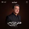 Marwan Khoury - Hate3mel Fena Eh Ya Hob