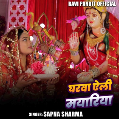 Gharwa Aili Mayariya - Single