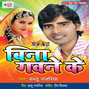Bina Gawane Ke - Single