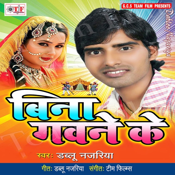 Bina Gawane Ke - Single