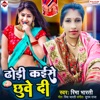 Dhori Kaise Chhuye Di - Single