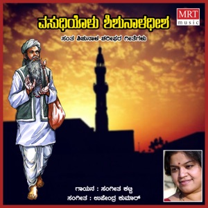 Vasudheyolu Shishunaladheesha
