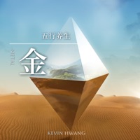 五行养生 - 金 - EP - BooM