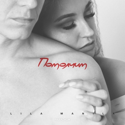 Помолчим - Single