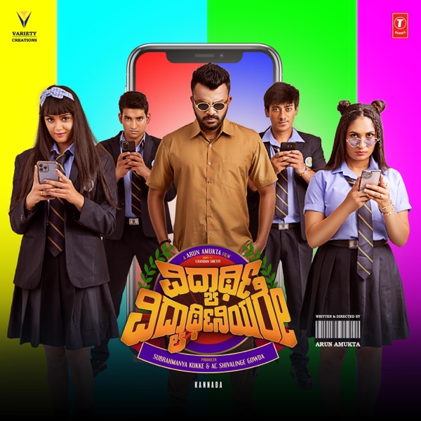 Vidyarthi Vidyarthiniyare (Original Motion Picture Soundtrack) - EP