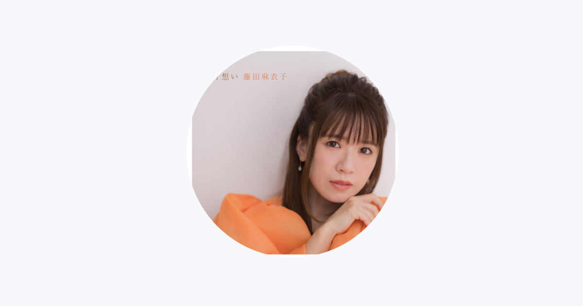 藤田麻衣子 - Apple Music