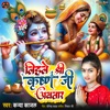 Lihale Shri Krishn Ji Awatar - Single