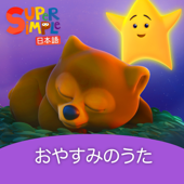 Bedtime Songs
