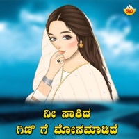 Ni Saakida Ginige Mosamadide - Single - Mallesh Pandrolli & Anuradha Bhat