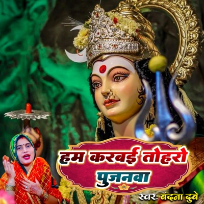 Ham Karabai Toharo Pujanwa - Single