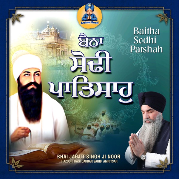 Baitha Sodhi Patshah