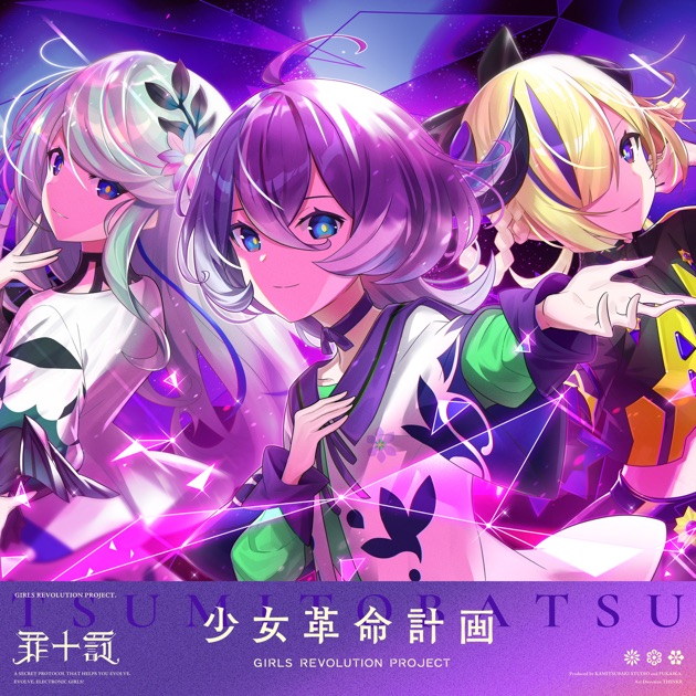 共鳴 (feat. 花譜, 理芽, 春猿火, ヰ世界情緒 & 幸祜) - Single