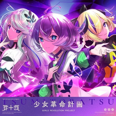 Synapse (feat. ORIHIME, KAKYOIN & GARASUMIYA) - Single