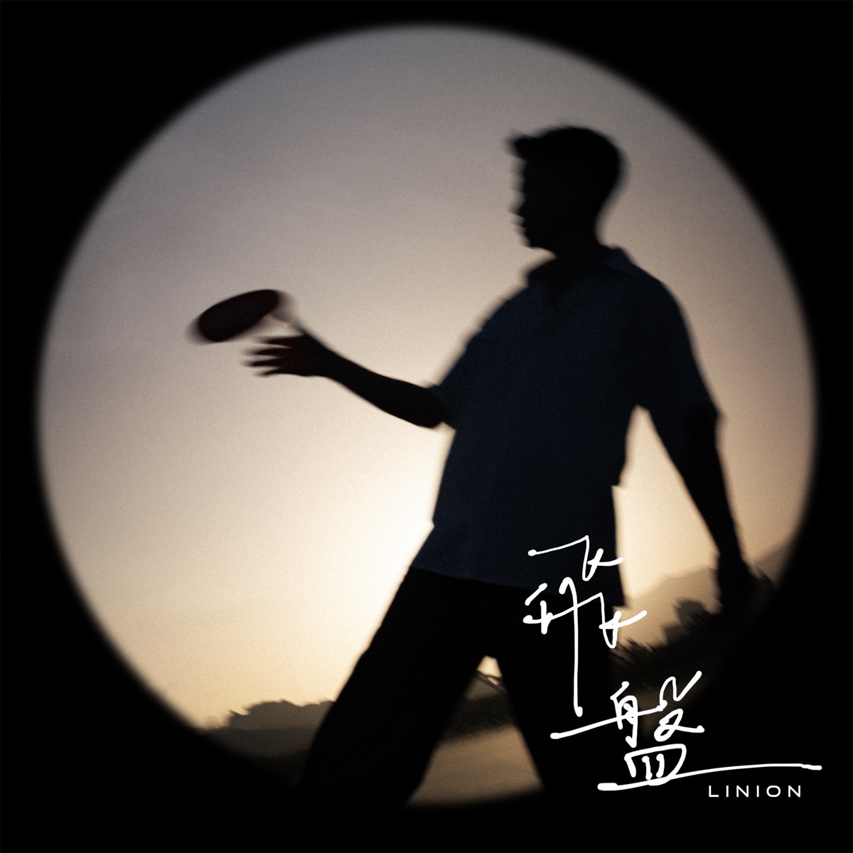 LINION - 飛盤 - Single (2025) [iTunes Plus AAC M4A]-新房子