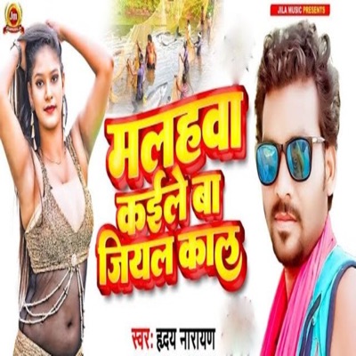 Malahawa Kaile Ba Jiyal Kaal - Single