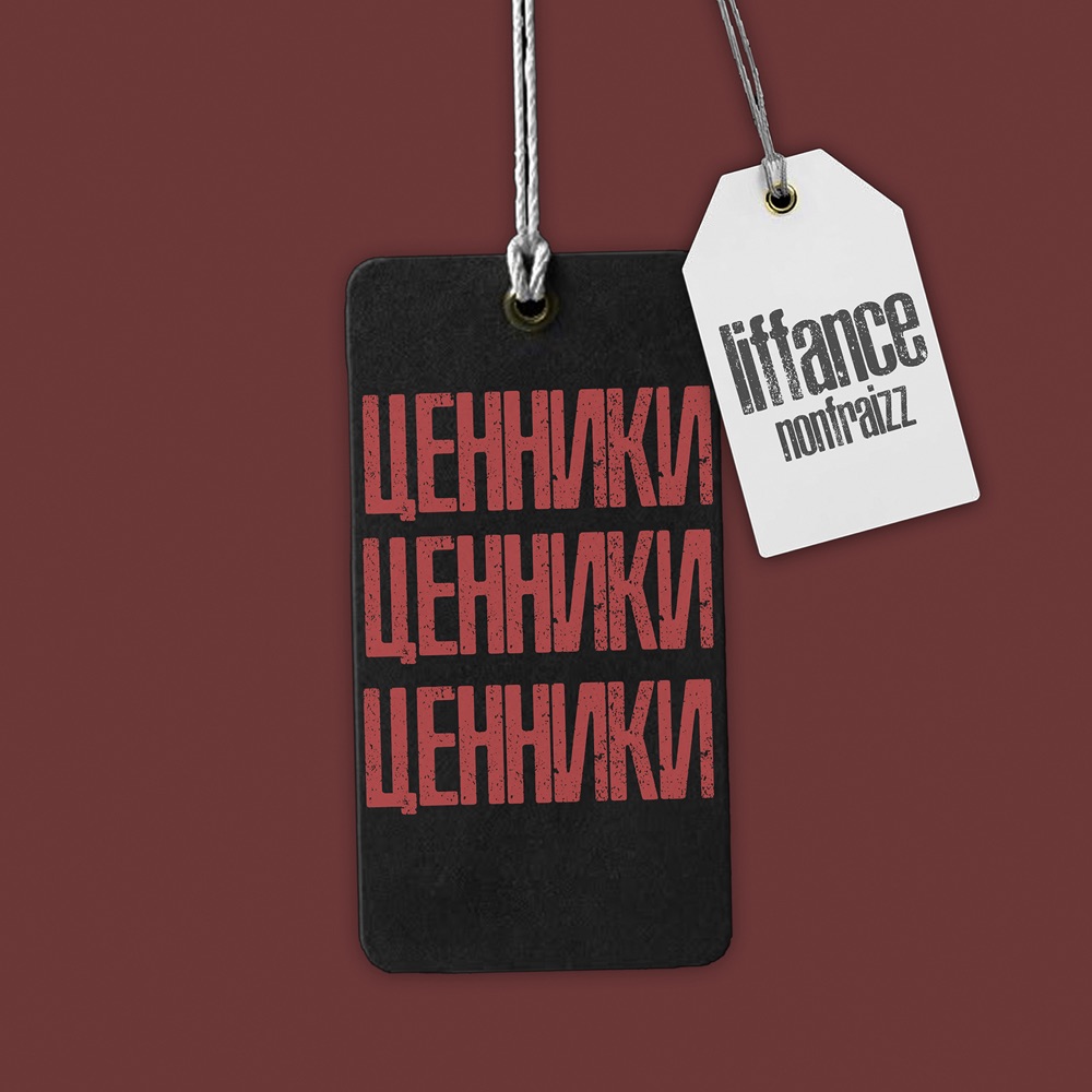Слушать liffance & NONFRAIZZ — Ценники на всех площадках