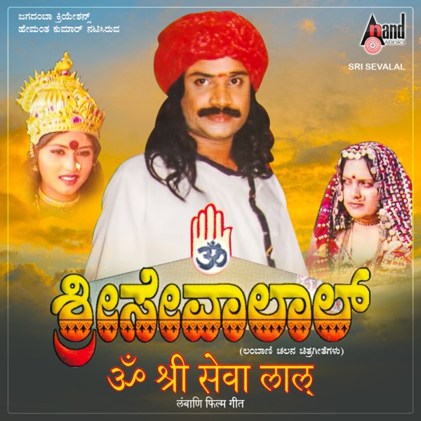 Sri Sevalal
