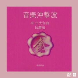 雨夜的别离 王建业