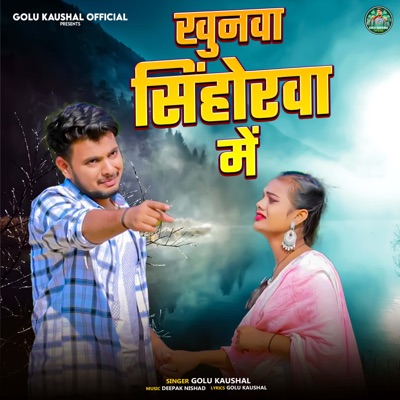 Khoonwa Sinhorva Me - Single